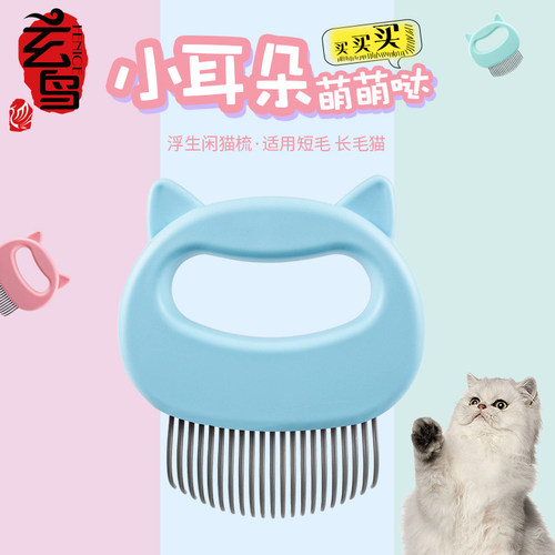 玄鸟专业猫咪梳子贝壳梳去浮毛脱