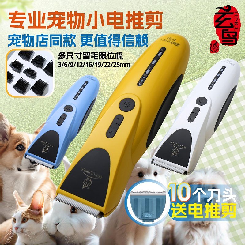 玄鸟宠物剃毛器锋利不卡毛安全
