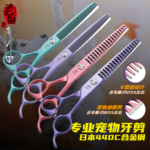 玄鸟专业宠物美容剪刀锋利手感好