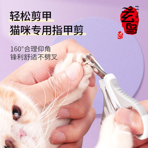 猫咪小狗指甲剪刀不伤血线玄鸟