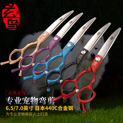 玄鸟专业宠物弯剪刀修毛美容剪双面上下贵宾比熊泰迪狗狗6.5/7寸