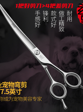 玄鸟专业宠物剪刀 弯剪双面上下翘剪泰迪比熊狗狗7 7.5英寸修毛剪