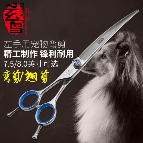 玄鸟专业左手8寸进口钢宠物美容