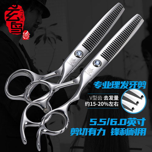 玄鸟专业正品理发剪刀牙剪打薄