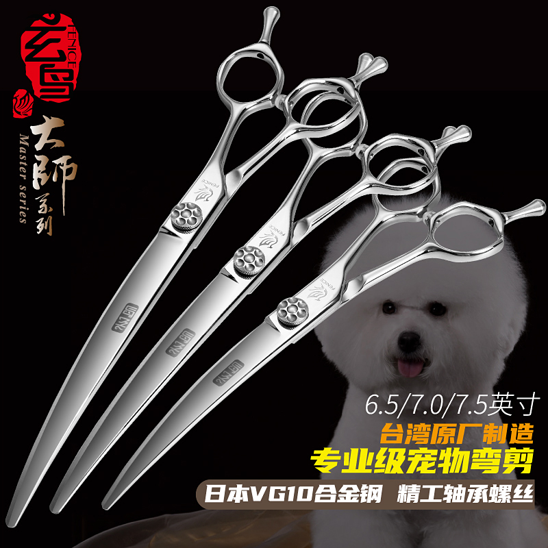 玄鸟专业进口宠物美容双面翘大弯