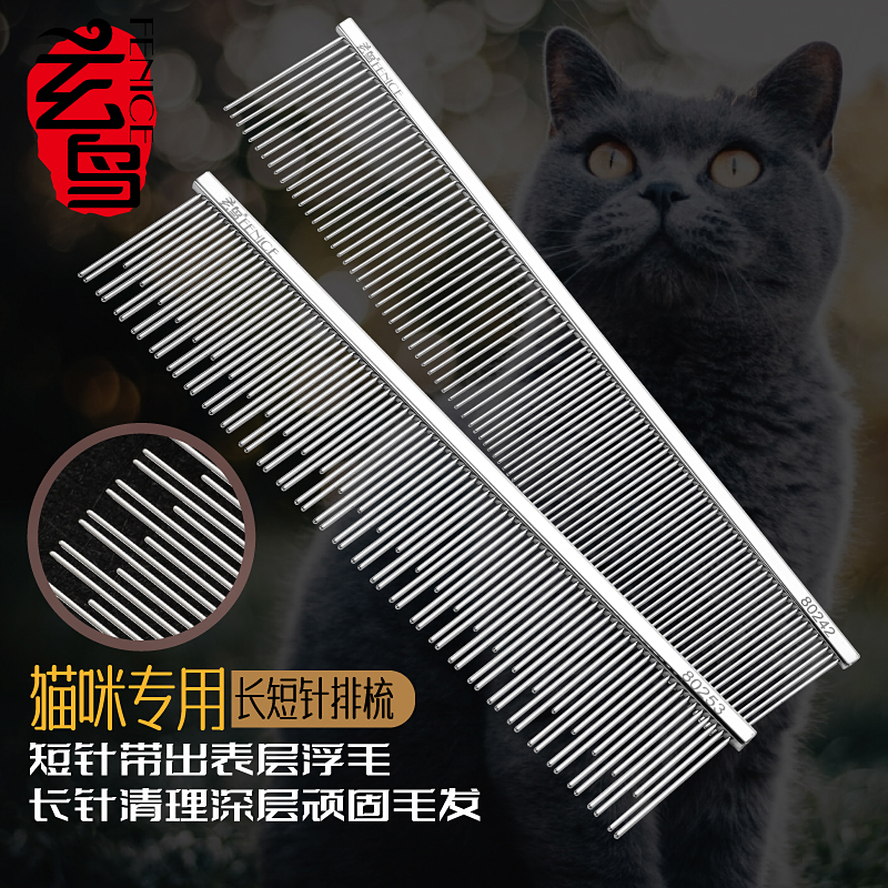 猫咪专用疏密齿梳去浮毛开结布偶英短长短毛猫梳子长短针双齿排梳 宠物/宠物食品及用品 猫狗梳子/排梳 原图主图