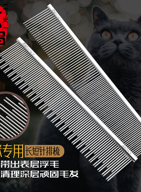 猫咪专用疏密齿梳去浮毛开结布偶英短长短毛猫梳子长短针双齿排梳