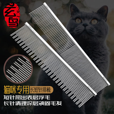 猫咪专用疏密开结短针双齿排梳