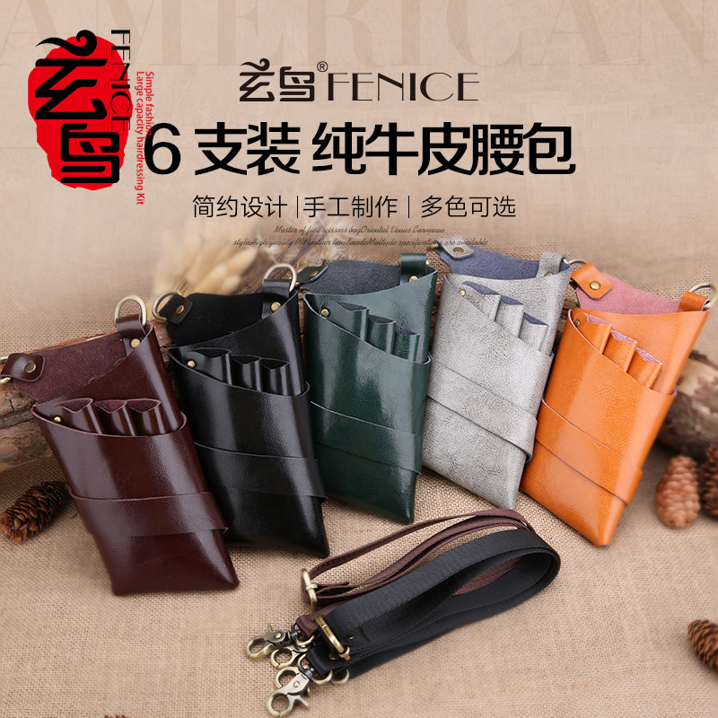 玄鸟专业理发腰包专用真皮剪刀包图片