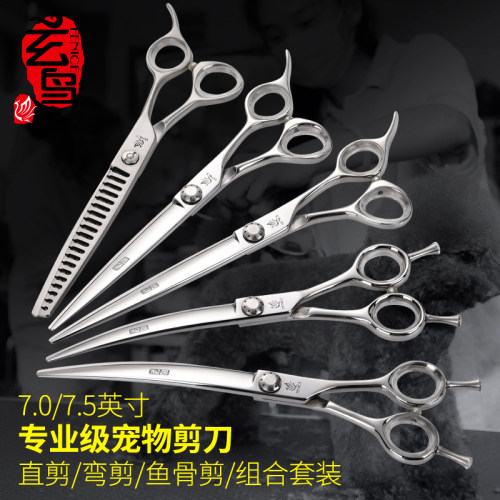 玄鸟专业宠物剪组合直剪弯剪牙