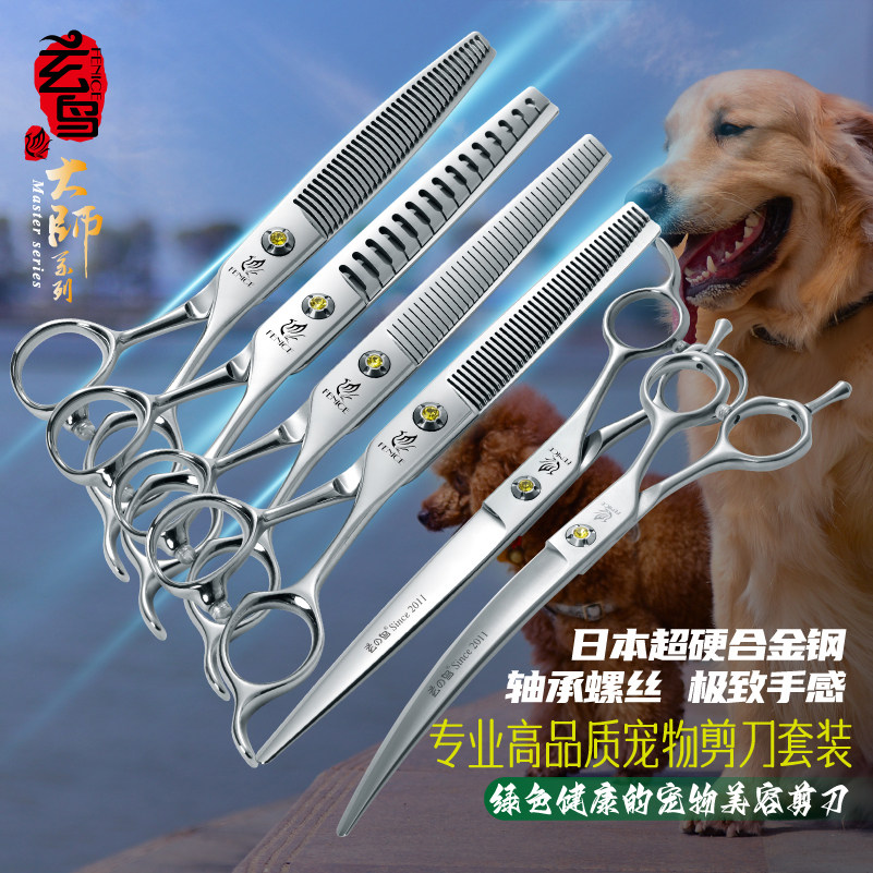玄鸟大师专业宠物美容剪刀修剃剪毛专用直弯牙蓬蓬鱼骨剪店用套装,宠物/宠物食品及用品,美容剪,淘宝优惠券,粉丝福利购,淘宝优惠卷