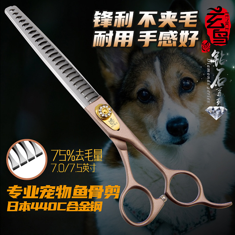 玄鸟宠物美容剪刀鱼骨剪7 7.5寸狗狗泰迪博美比熊金毛打薄修毛剪