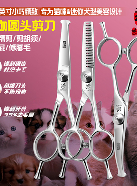 玄鸟猫咪剪刀美容剪毛神器修毛直弯牙剪脚修毛宠物小猫幼犬专用剪