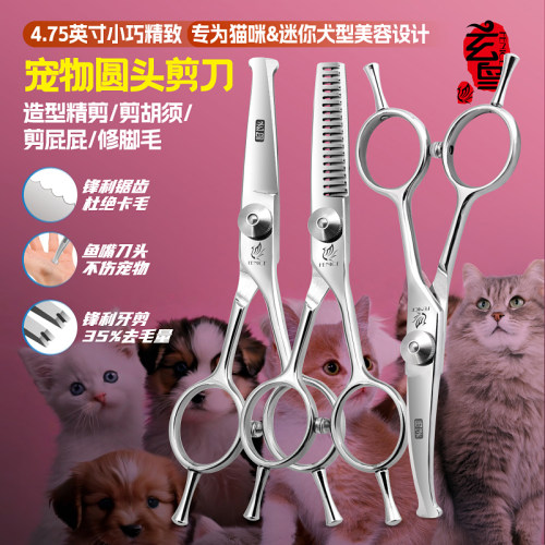 玄鸟宠物剪刀猫咪剪刀