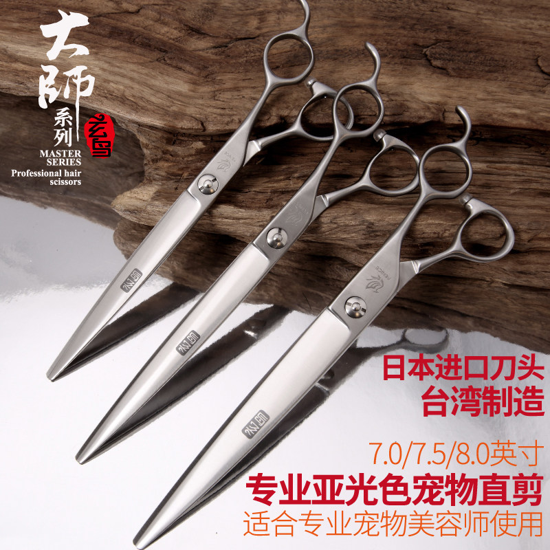 台湾玄鸟专业进口宠物剪毛8寸图片