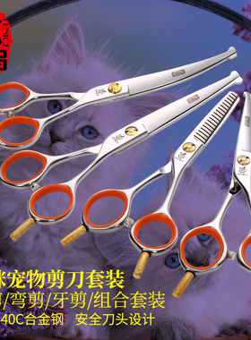 台湾玄鸟宠物猫咪修毛剪刀剪毛神器美容直剪弯剪牙剪打薄工具套装