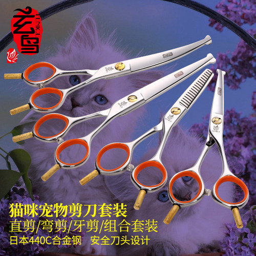 猫咪修毛剪刀玄鸟直剪弯剪牙剪