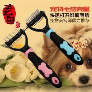 玄鸟宠物梳子泰迪开结梳 狗狗用品梳子梳狗毛梳 猫狗脱毛梳开结刀