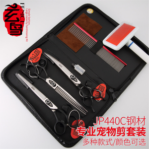玄鸟专业级宠物剪刀套装 直剪弯剪牙剪鱼骨剪 修毛剪泰迪美容剃毛