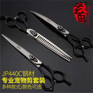 玄鸟专业级宠物剪刀套装 直剪弯剪牙剪鱼骨剪 修毛剪泰迪美容剃毛