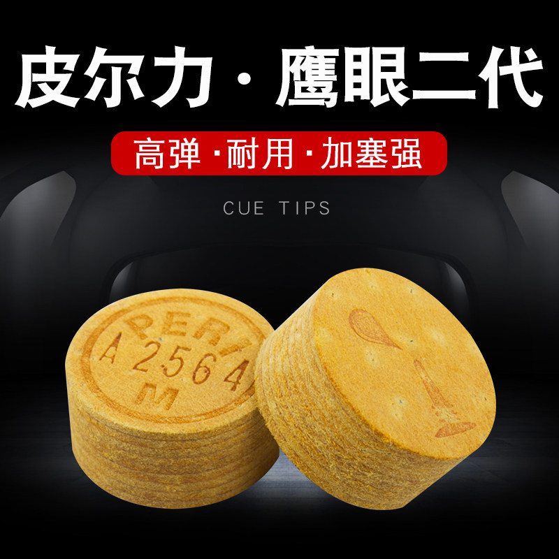 来力新款皮尔力台球杆皮头美式黑八16彩桌球枪头九球大头鹰眼二代