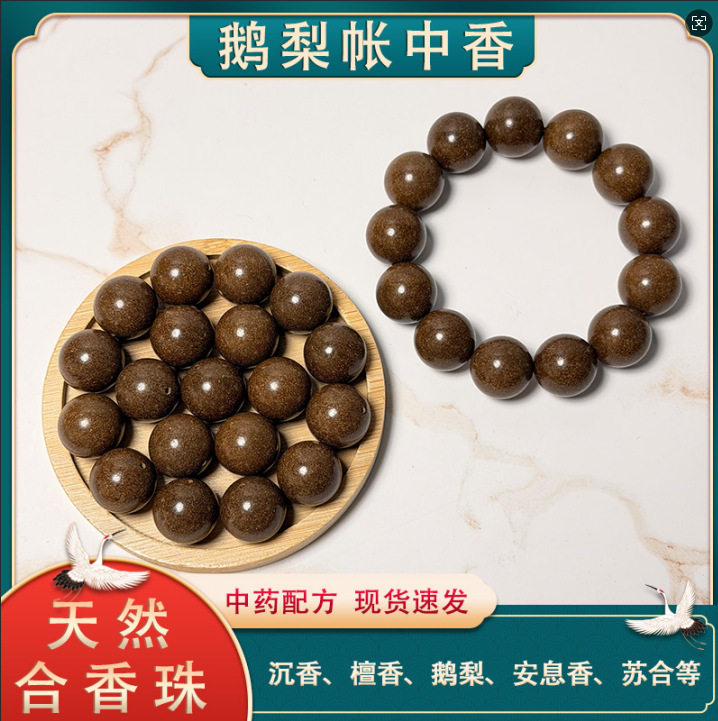 五行合香珠手串 文玩佛珠念珠散佛珠项链