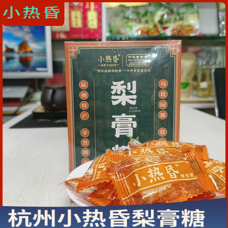 小热昏梨膏糖特产正宗杭州老字号龙井桂花梨膏糖糖古法熬制零食