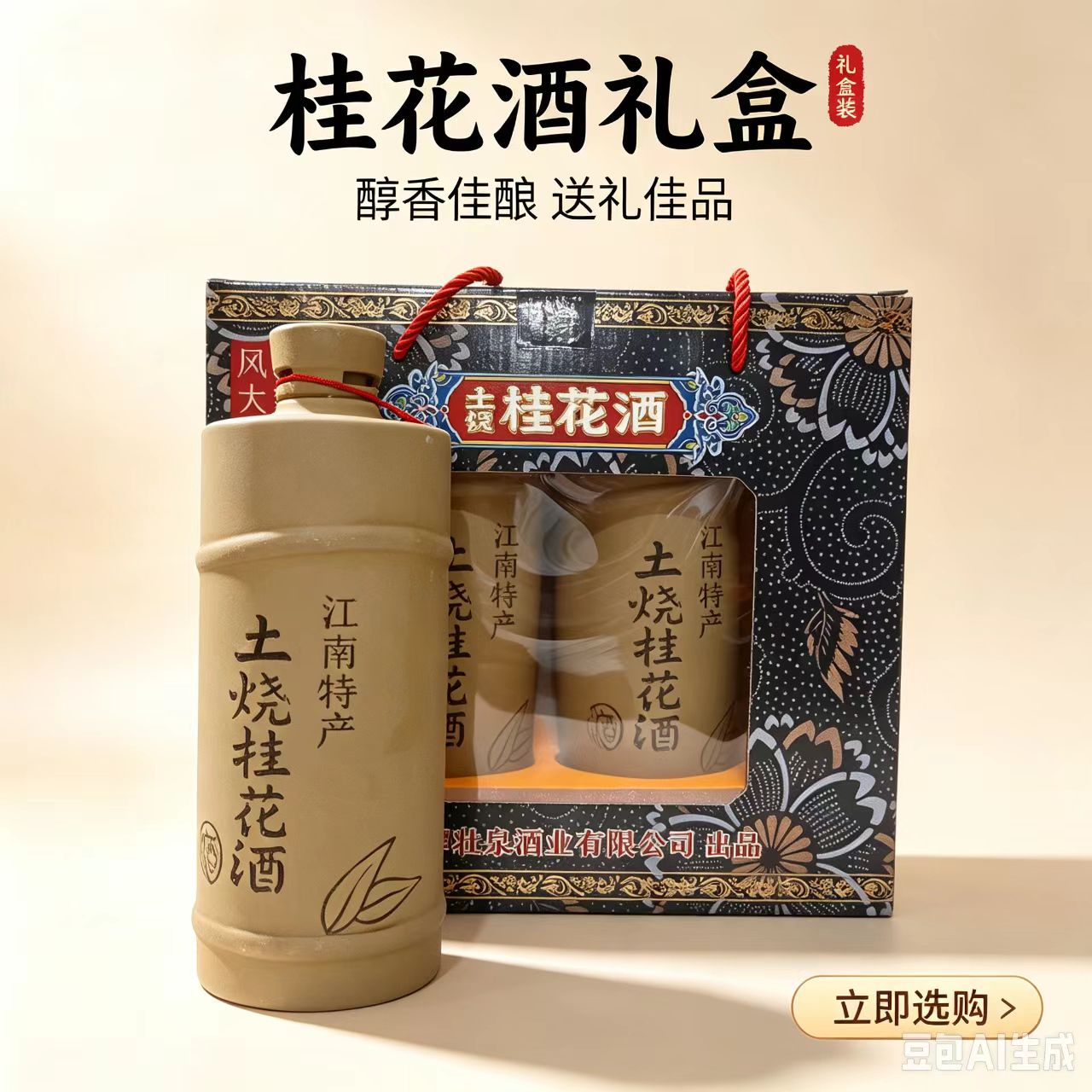 风云大享杭州桂花酒52度十年陈