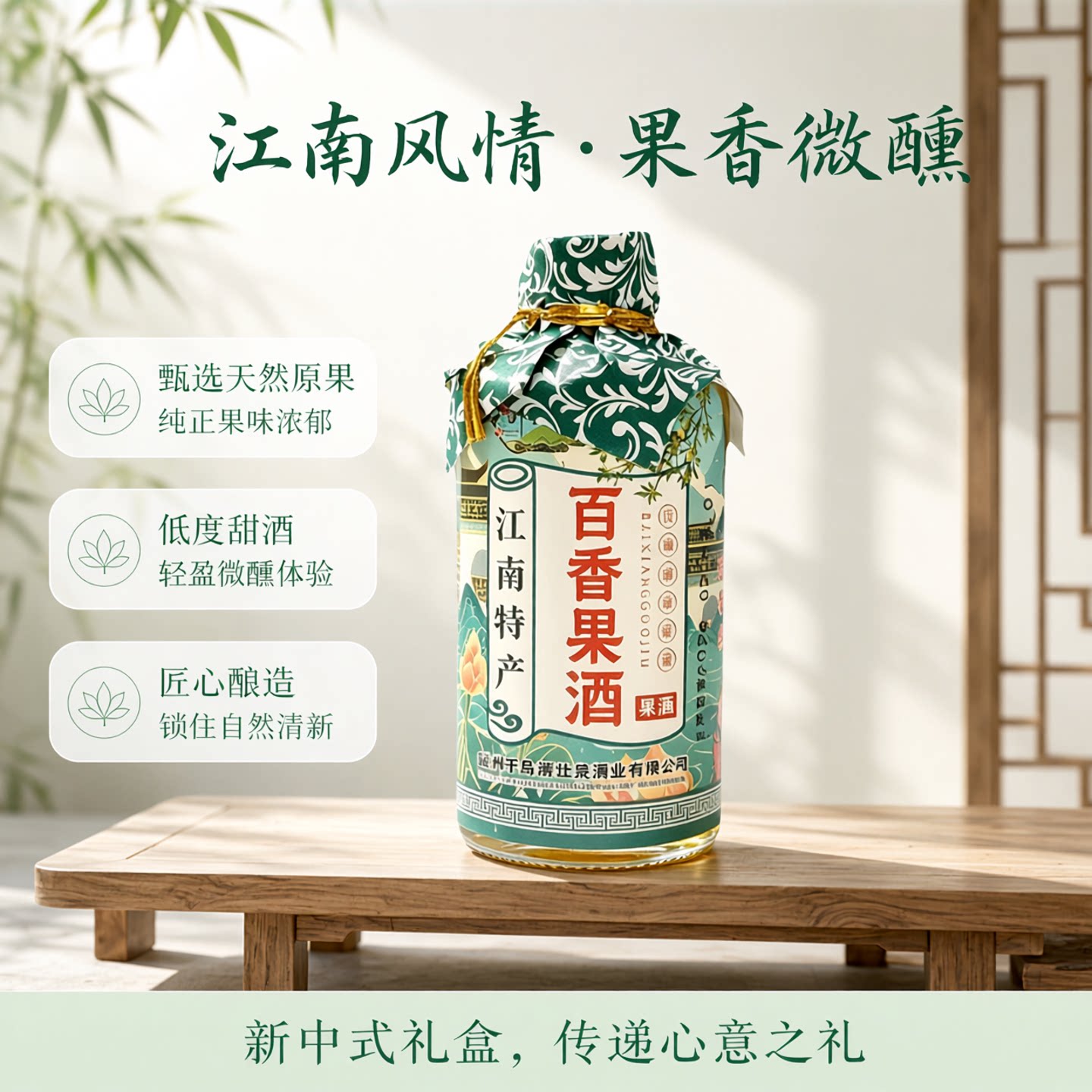 桂花酒江南风情小瓶果酒杨梅酒百香果味罗汉果低度甜酒38度送礼