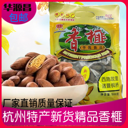 华源香榧新货诸暨特产坚果零食
