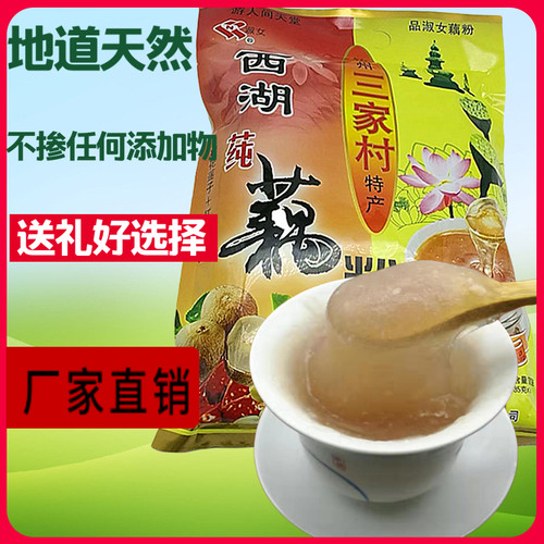西湖藕粉杭州西湖特产原味红枣口味桂圆速溶即冲营养代餐食品袋装