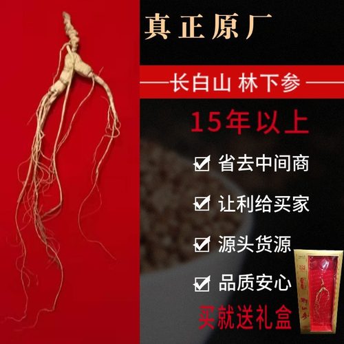 长白山野山人参礼盒装煲汤