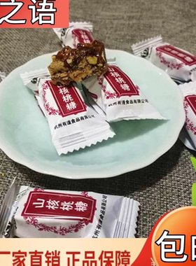 临安山核桃仁杭州特产杭之语2025新货小核桃糖酥块休闲零食食品
