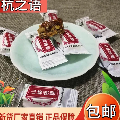 新货临安山核桃仁糖杭之语250g
