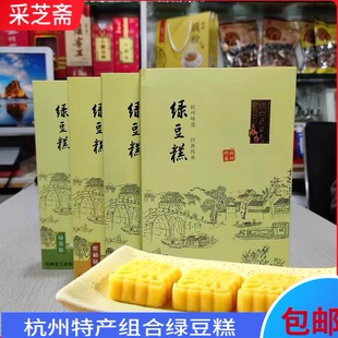 桂花绿茶绿豆糕采芝斋600g伴手礼盒小吃零食中式 糕点手工现做茶点