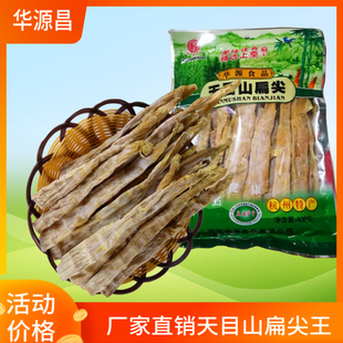 天目山笋干杭州特产华源昌正宗扁尖王农家手工精选400g煲汤配菜