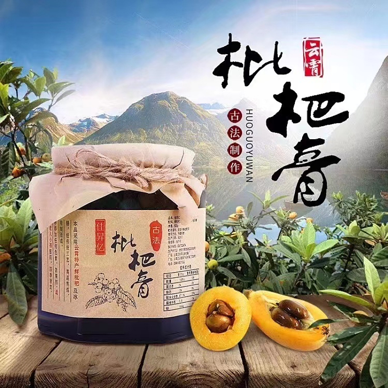 枇杷膏传统手工熬制500克包邮