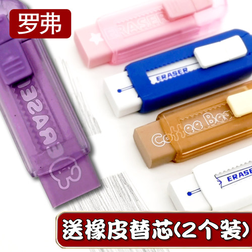 学生橡皮擦字成线干净罗弗机器人