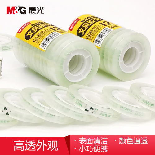 晨光透明胶带8mm错字大容量环保