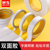 晨光棉纸胶带双面胶学生可手贴撕胶带宽6mm粘力持久办公手工用品
