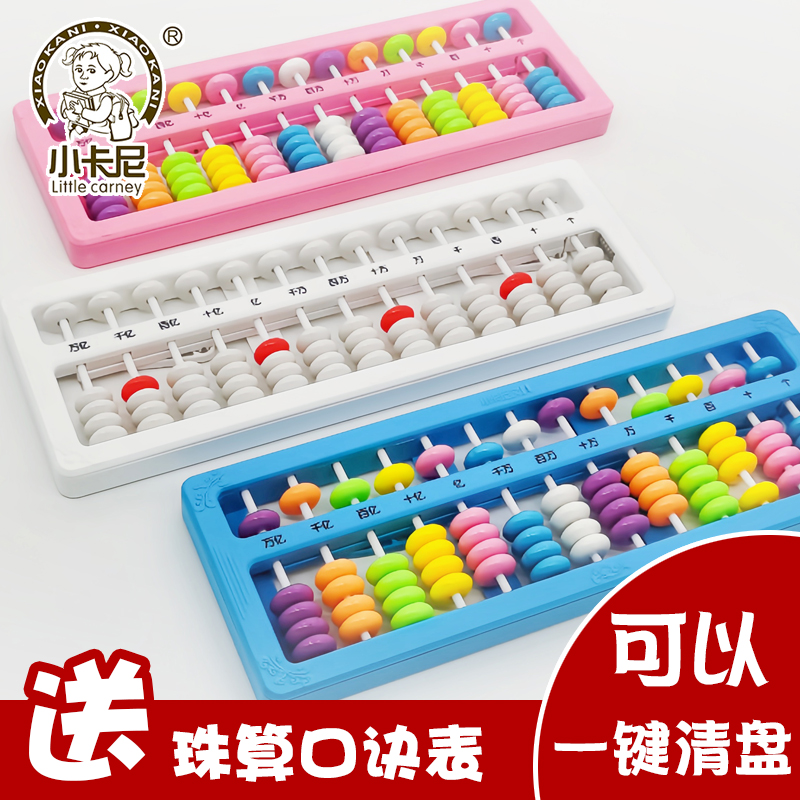 小学生用品送口诀算盘