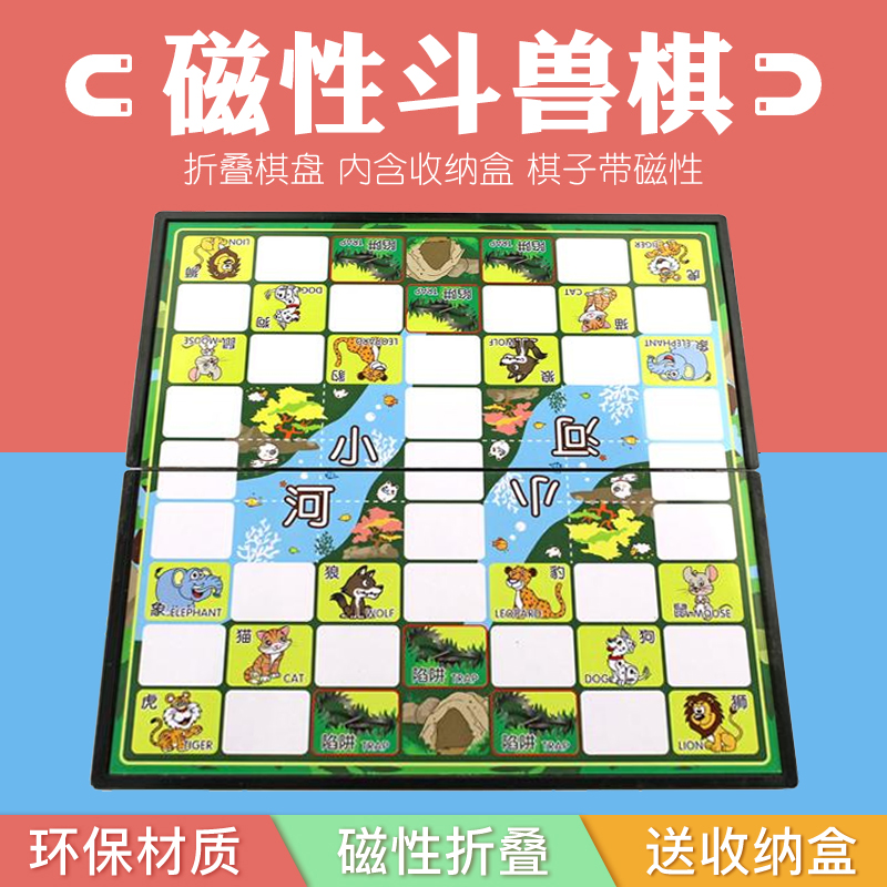 斗兽棋儿童卡通益智磁性棋子磁石小学生2人对战游戏棋斗兽动物棋-封面