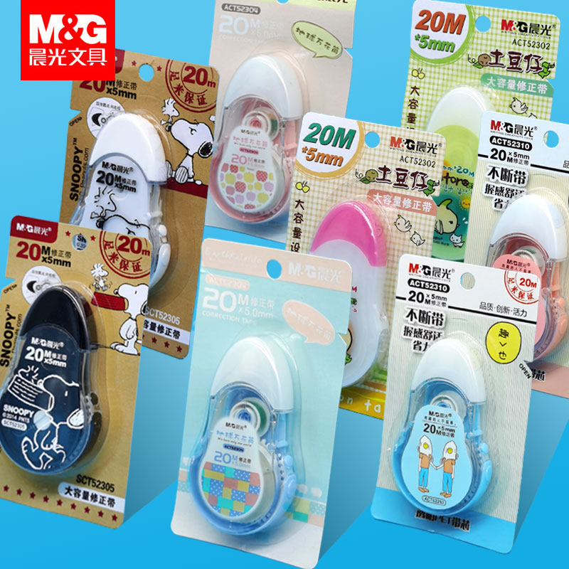 晨光修正带20米大容量