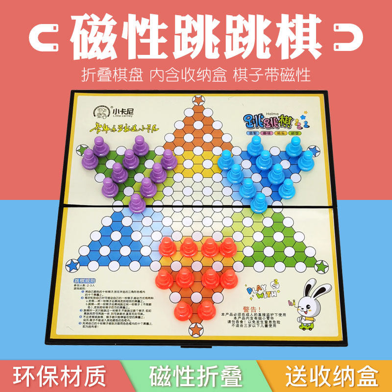 跳跳棋磁性益智儿童便携大号折叠斗兽棋小学生陆战棋成人飞行棋子