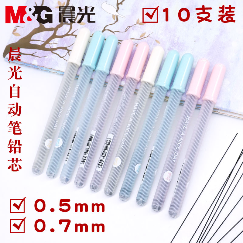 晨光自动中小学生糖果主义铅芯