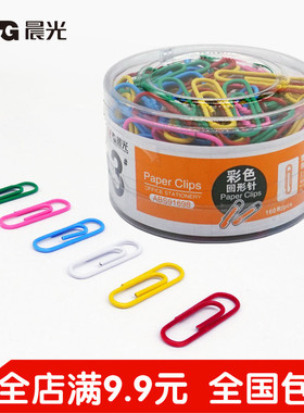 晨光文具彩色回形针曲别针160枚盒办公用品书签金属文件30mm91698
