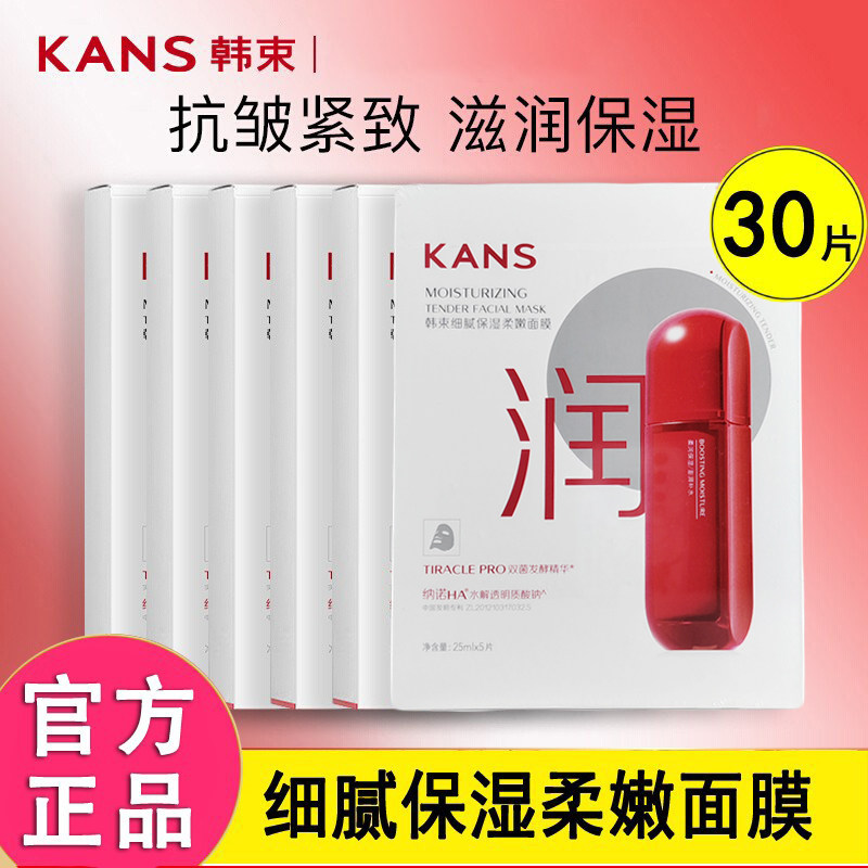 韩束红蛮腰面膜补水细腻保湿柔嫩提拉紧致抗皱提亮肤色官方正品女