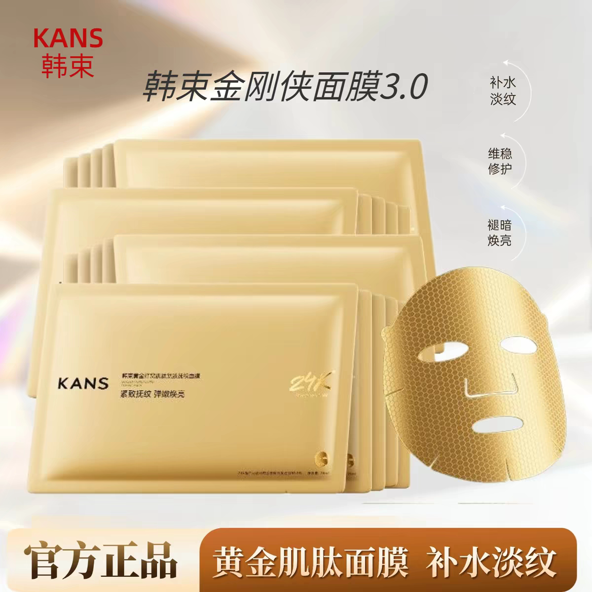 韩束金刚侠面膜紧致抗初老淡化细纹提拉紧致补水保湿滋润官方正品