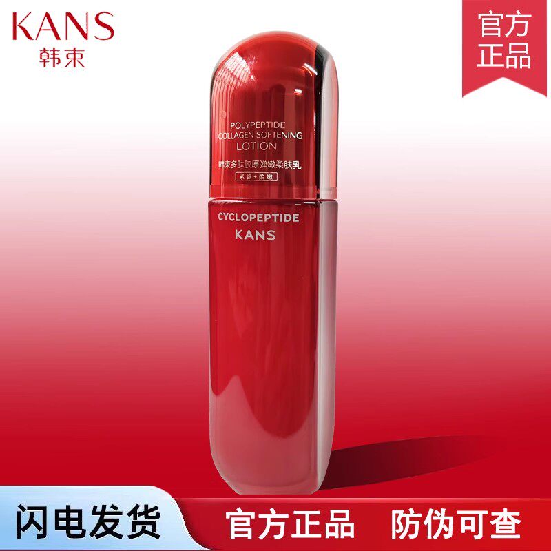 韩束红蛮腰乳液紧致抗皱淡化细纹抗糖补水保湿提亮肤色官方正品女