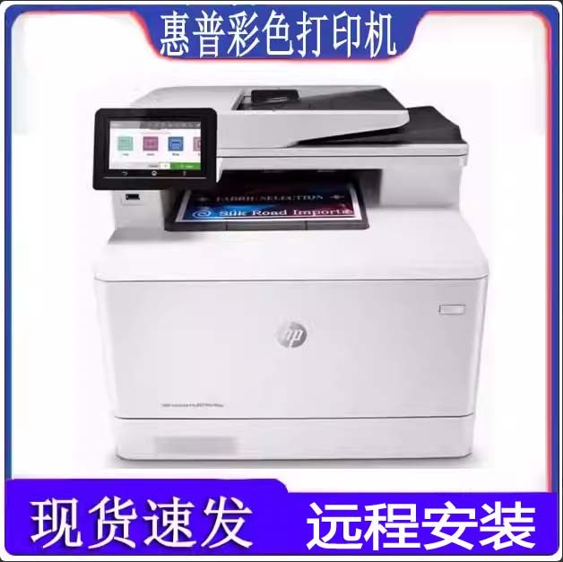 二手惠普HPM477fnw/fdw 彩色激光打印复印扫描一体机 无线479dw